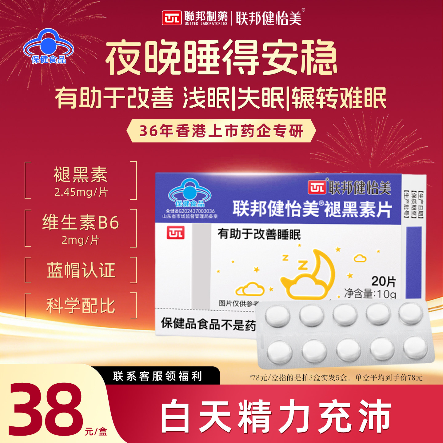 联邦健怡美褪黑素维生素b6片安瓶助眠改善睡眠退黑色素非软糖安眠