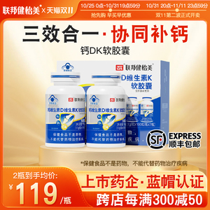 联邦健怡美液体钙片DK胶囊补钙维生素D维生素K成人少年中老年孕妇