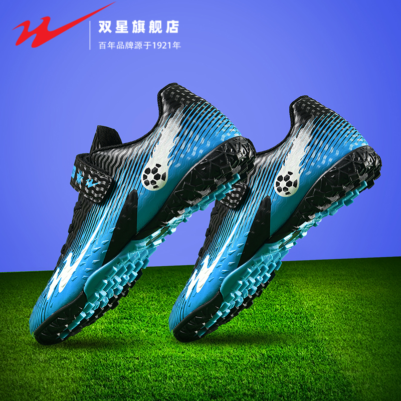 双星男童足球鞋秋季儿童魔术贴防滑运动减震比赛训练专用女童球鞋