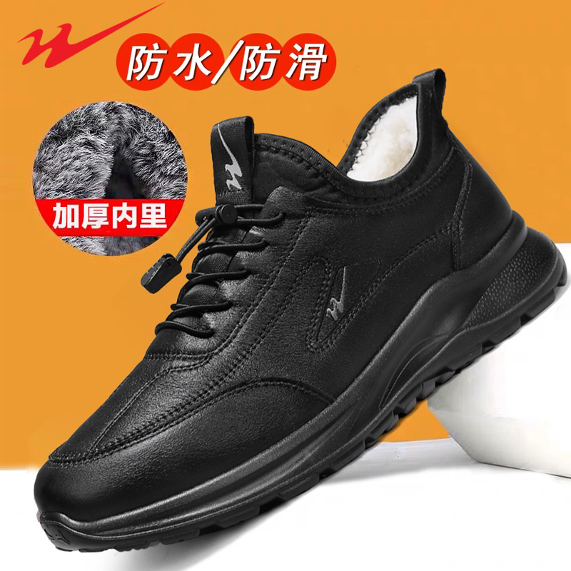 双星官方旗舰店正品加绒爸爸鞋男