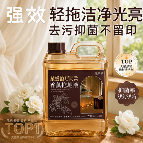 一拖净丨拖地专用清洁液持久留香
