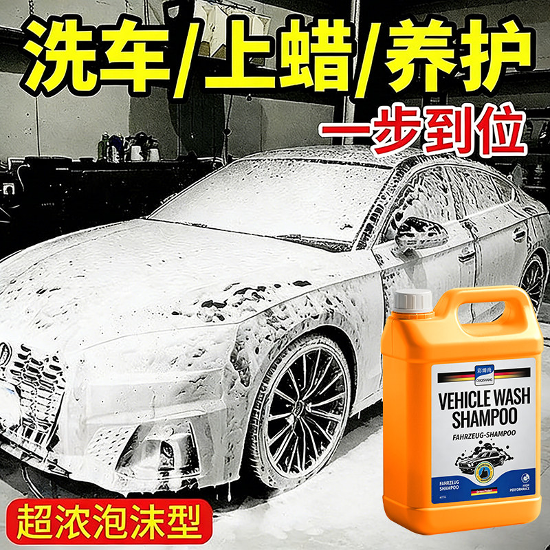 洗车液洗车水蜡泡沫液汽车专用洗车液强力去污高泡沫上蜡养护の