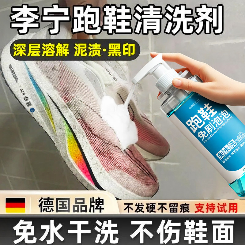 小白鞋运动鞋神去污清洁剂李宁跑鞋专用洗鞋清洗网面去渍干洗￥