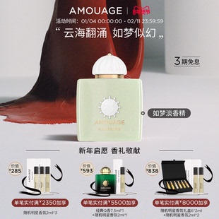 【品牌新香】AMOUAGE如梦香水 淡香精爱意礼物倾慕男女士