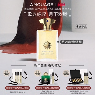 【新年礼物】AMOUAGE月之咏叹25男士淡香精爱意男女士倾慕
