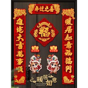 磁性乔迁对联粘胶天鹅绒新家搬迁布置仪式进门祝福贴纸装饰用品