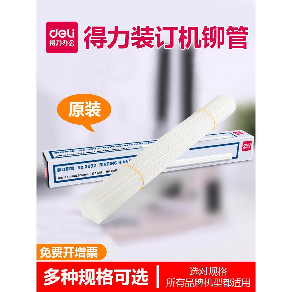 熟食凭证装订机铆钉管热熔胶安装3888/3881/14602/3876A/14601多,办公设备/耗材/相关服务,装订耗材,淘宝优惠券,粉丝福利购,淘宝优惠卷