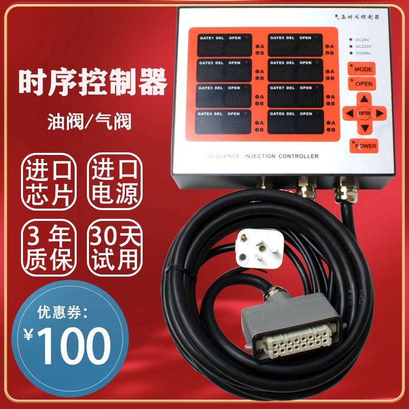 模具时序控制器8组针阀时序控制器气阀模具延时器气阀时间控制器