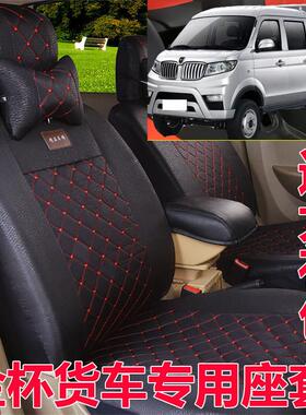 华晨金杯T32 T22s S62鑫源海狮X30L五座全包t30t50小卡货车布座套