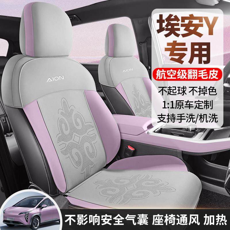 广汽新能源埃安yplus汽车坐垫埃安Y翻毛皮座椅套马鞍垫四季用座套,汽车用品/电子/清洗/改装,专车专用座套/座垫,淘宝优惠券,粉丝福利购,淘宝优惠卷