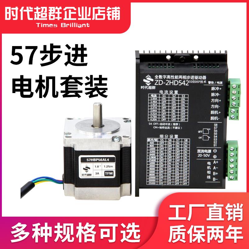 57步进马达套装DM542雷赛驱动器24V直流步进芯片57BYG250套装现货