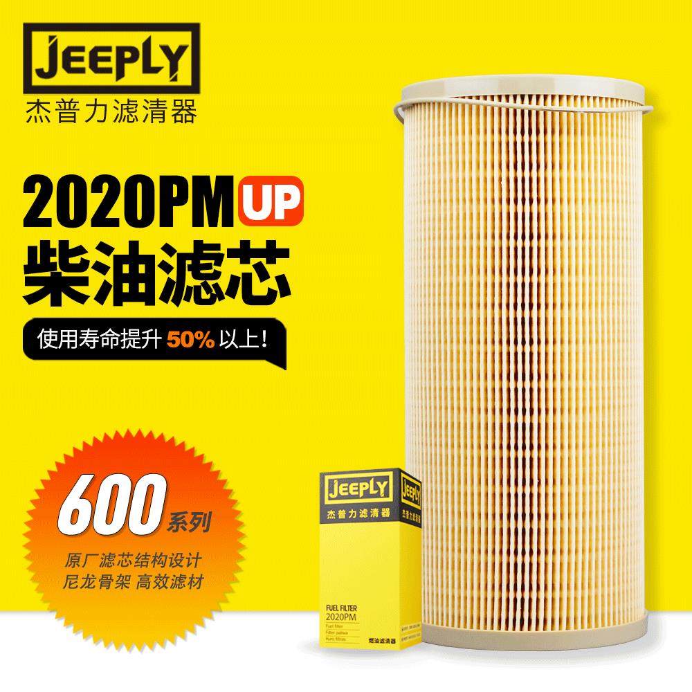 杰普力2020PM柴油滤芯TM适配派克1000FHFG货车加装油水分离器纸芯