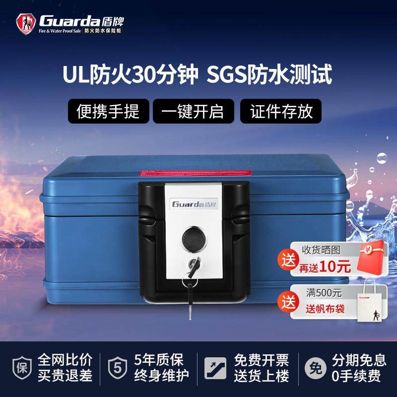 盾牌防火防水保险箱电子密码办公小型车载保险柜上翻式保管箱家用,办公设备/耗材/相关服务,保险箱,淘宝优惠券,粉丝福利购,淘宝优惠卷