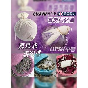 香袋精油泡澡球平替LUSH男女浴缸泡澡汽气泡弹精油高端养生沐浴球