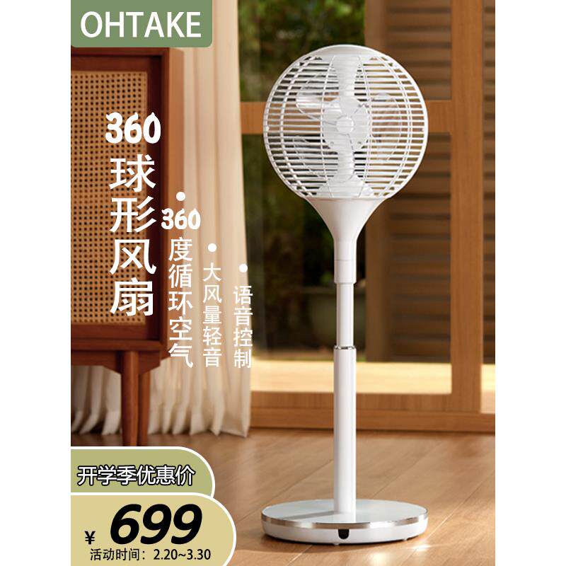 日本大武360度旋转风扇家用落地式电风扇升降摆动循环风扇语音遥