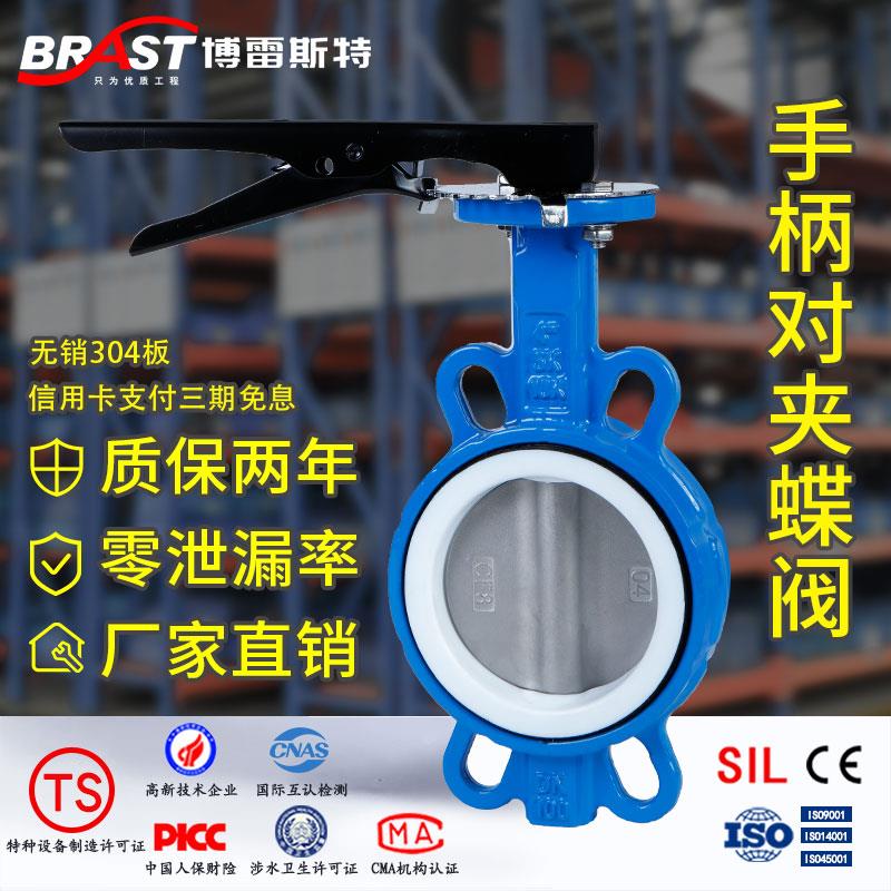 H手柄对夹四氟蝶阀D71F-10/16Q 球墨体 304板 四氟阀座 耐油酸碱