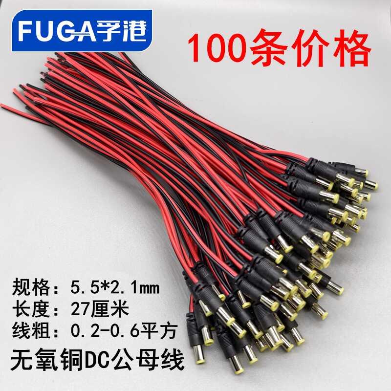DC电源线 线 5.5*2.1mm公母头纯铜芯红黑线 线 DC插头连接线 线