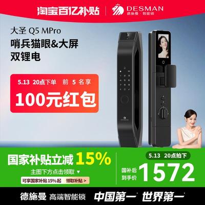 德施曼智能门锁指纹锁可视猫眼带屏智能锁电子锁密码锁大圣Q5MPro