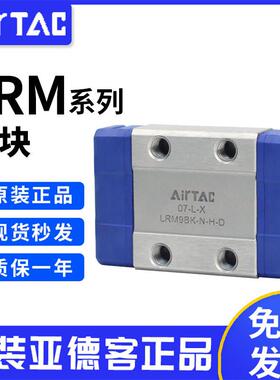 原装亚德客微型线性直线导轨滑块滑轨 LRM-5/7/9/12/15-N/L-H/P