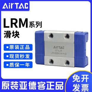 原装亚德客微型线性直线导轨滑块滑轨 LRM-5/7/9/12/15-N/L-H/P