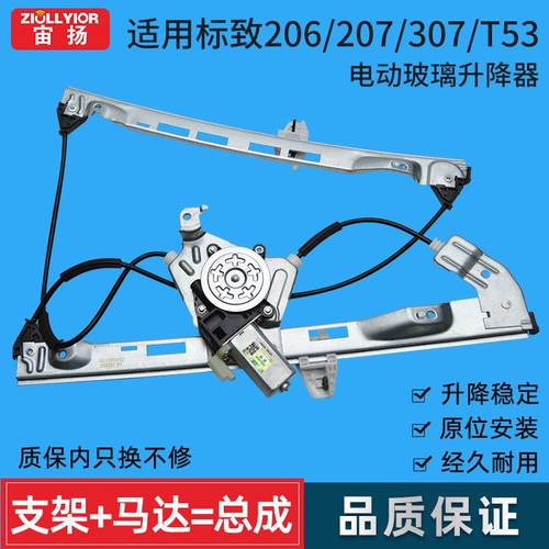 适配标致206/207/307/T53雪铁龙C2玻璃升降器总成 摇窗机支架钢丝