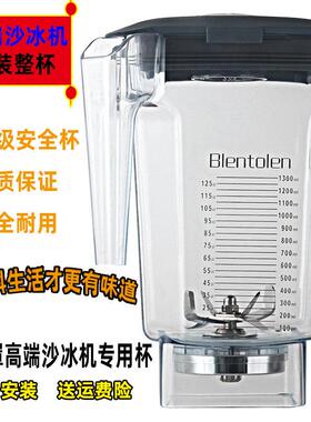 Blentolen冰沙机刨冰机ST-N1000 9001 N2000原装配件上杯搅拌杯子