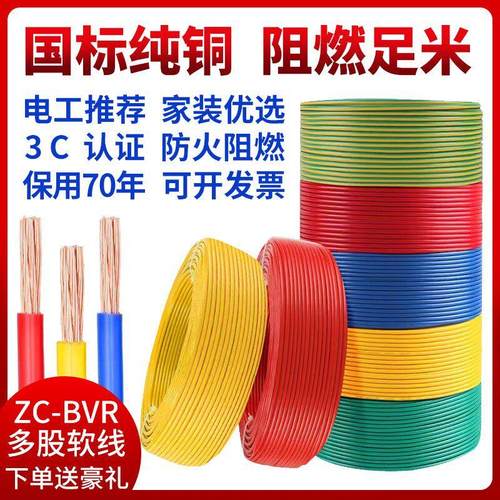 软线电线2.5国标4平方家装BVR电线1.5 6 10多股阻燃纯铜家用电线