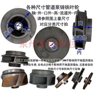 IS水泵配件离心泵水叶轮管道泵轴径20MM叶轮片管道离心泵铸铁叶片