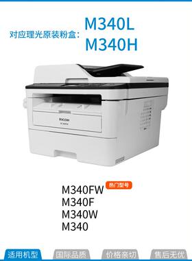 适用理光Rioch M340FW激光打印机M340F M340W M340 碳粉盒墨盒格
