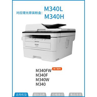 M340 M340W 碳粉盒墨盒格 M340FW激光打印机M340F 适用理光Rioch