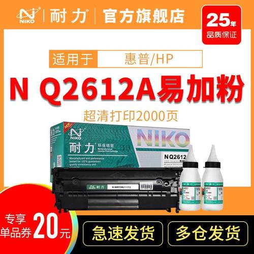 耐力适用易加粉HP12A硒鼓HP1005 Q2612A m1005 HP1010 HP1020墨盒