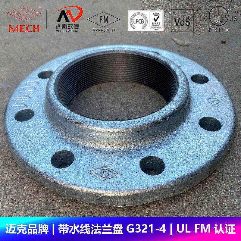迈克品牌镀锌丝扣法兰片螺纹丝扣盘国标内丝加厚G321 FM UL MECH,五金/工具,法兰,淘宝优惠券,粉丝福利购,淘宝优惠卷