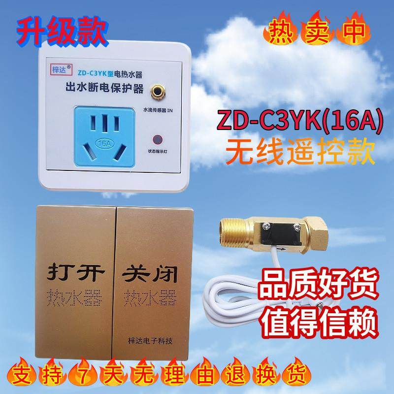 升级铜款遥控型电热水器出水自动断电智能开关10A16A家用86型插座