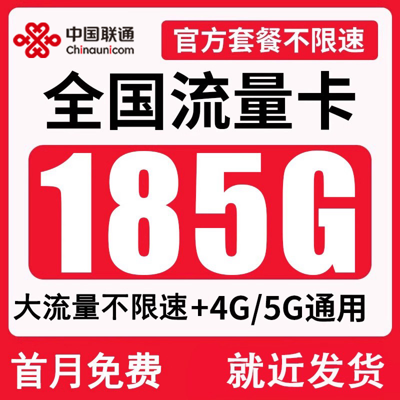 全国流量卡纯流量上网卡无线流量4G5G手机电话卡全国通用