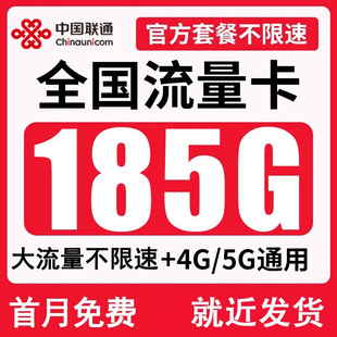 全国流量卡纯流量上网卡无线流量4G5G手机电话卡全国通用