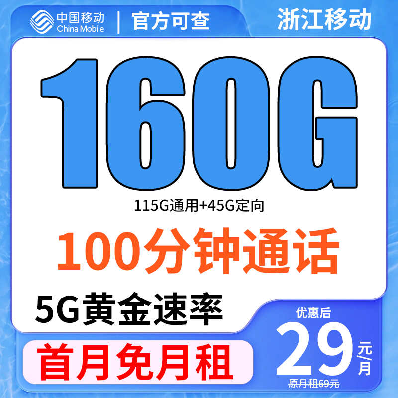 浙江流量卡中国移动纯上网卡无线限全国通用手机卡大流量卡电话卡