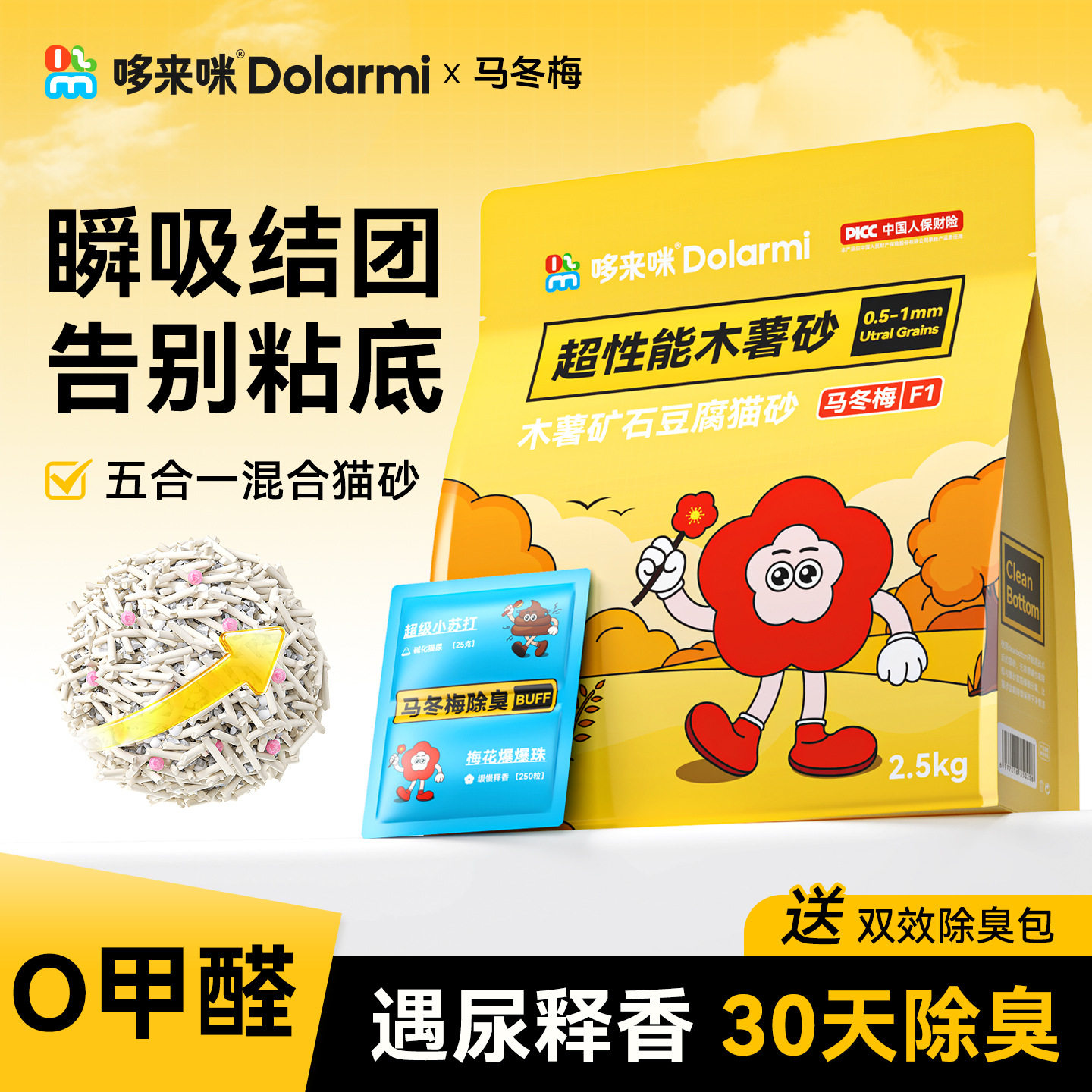 哆来咪X马冬梅木薯豆腐混合猫砂除臭结团近无尘不易粘底钠基矿砂