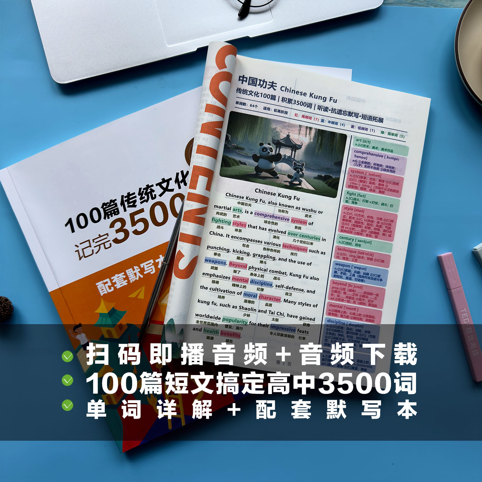 传统文化100篇短文高效记完高中3500词英语短文记高考必记单词