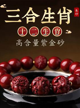 2024龙年本命年朱砂三合手链