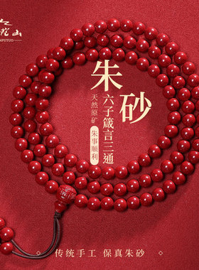 天然朱砂108颗佛珠手串
