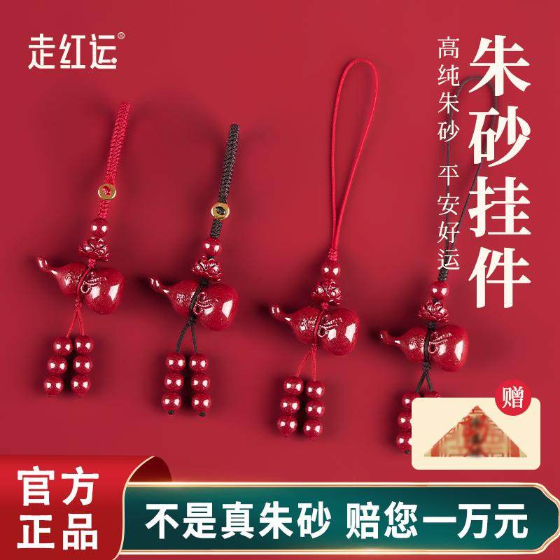 朱砂葫芦钥匙扣挂件男女款本命年汽车挂饰吊坠手机链小挂件,节庆用品/礼品,手机链,淘宝优惠券,粉丝福利购,淘宝优惠卷