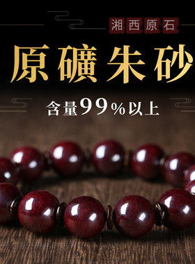 原矿朱砂手串本命年男女手链