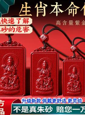 文殊普贤菩萨本命佛吊坠原矿朱砂