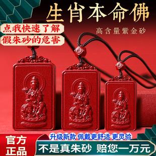 护身符正品天然朱砂本命佛吊坠男女十二生肖随身挂件项链属龙蛇马