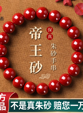 朱砂帝王砂手串男女款