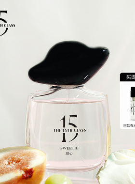 【新年礼物】「15调」香水女士柑橘木质调通勤淡香水秋冬花香推荐