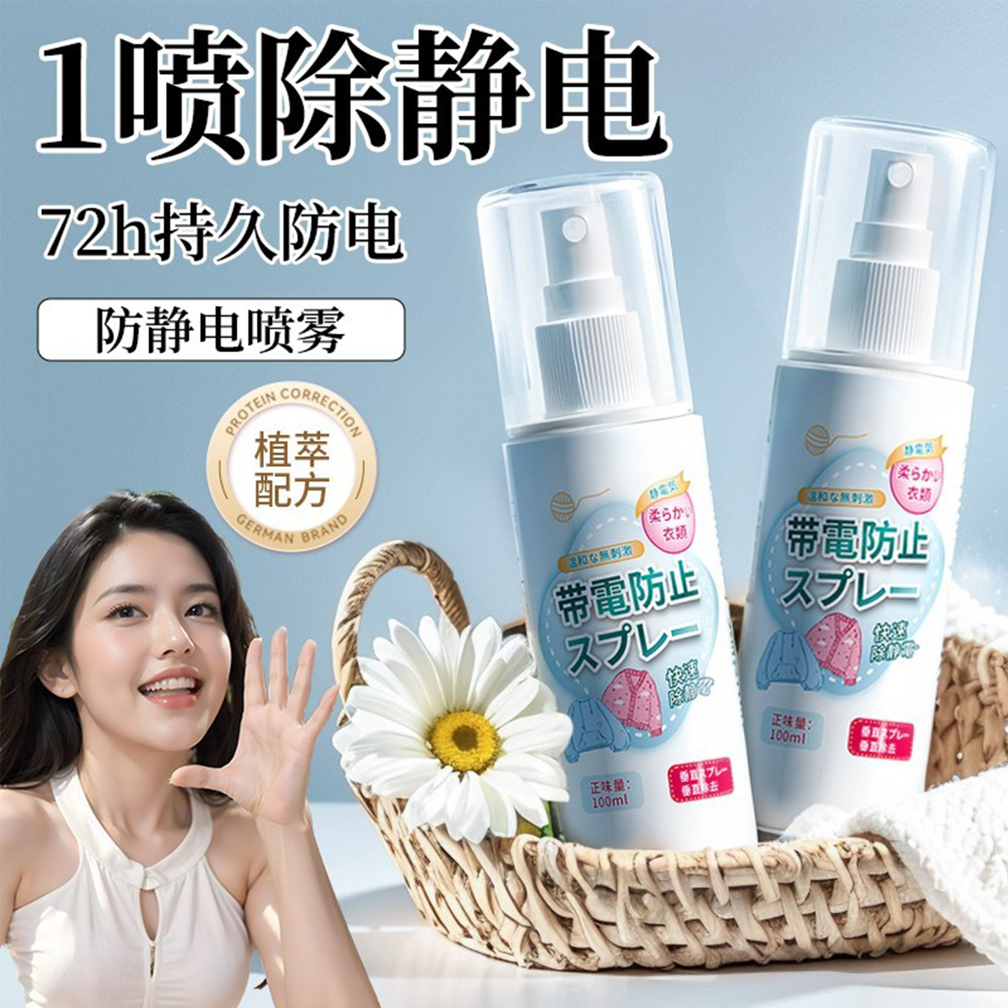 防静电喷雾衣服头发除静电洗衣液柔顺剂抗除皱衣物毛衣去静电神器