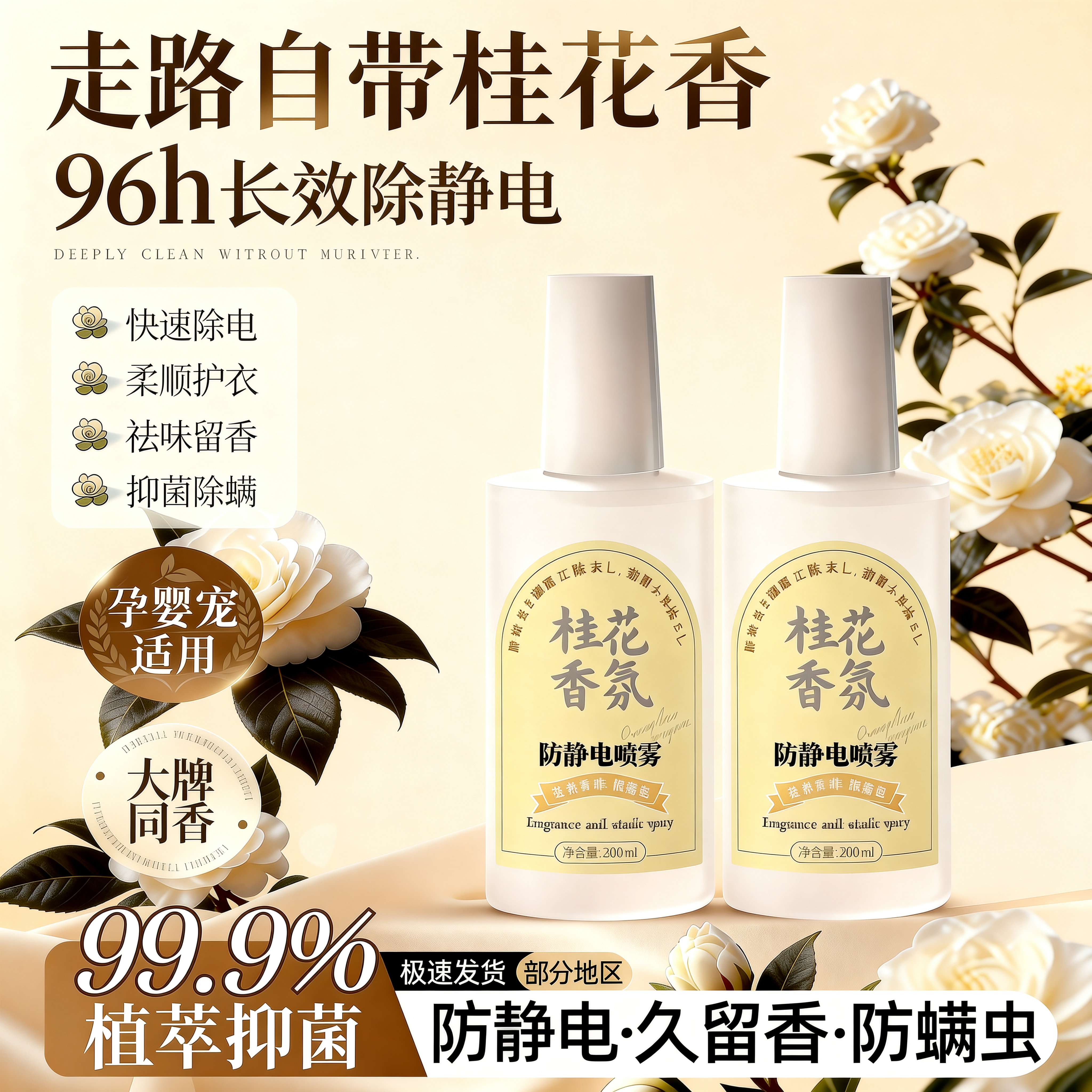 防静电喷雾衣服除静电头发柔顺剂祛皱持久留香衣物香氛去异味神器