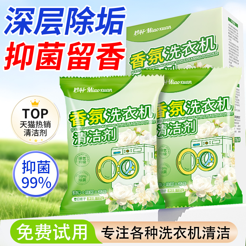 洗衣机槽清洗剂清洁去污渍神器家用滚筒专用爆氧粉杀菌强力除垢剂
