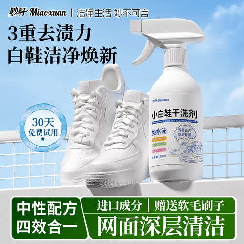 网面鞋专用清洗剂小白鞋去污泡沫去黄免洗鞋神器网鞋子刷鞋清洁剂